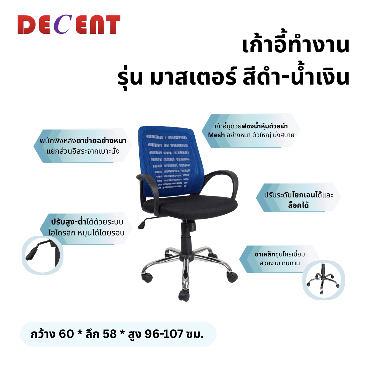 เก้าอี้สำนักงาน DECENT รุ่น มาสเตอร์ สีน้ำเงิน_2